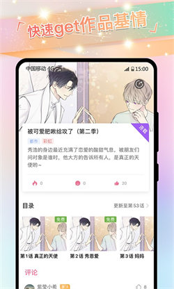 可乐漫画官方版下载安装截图0