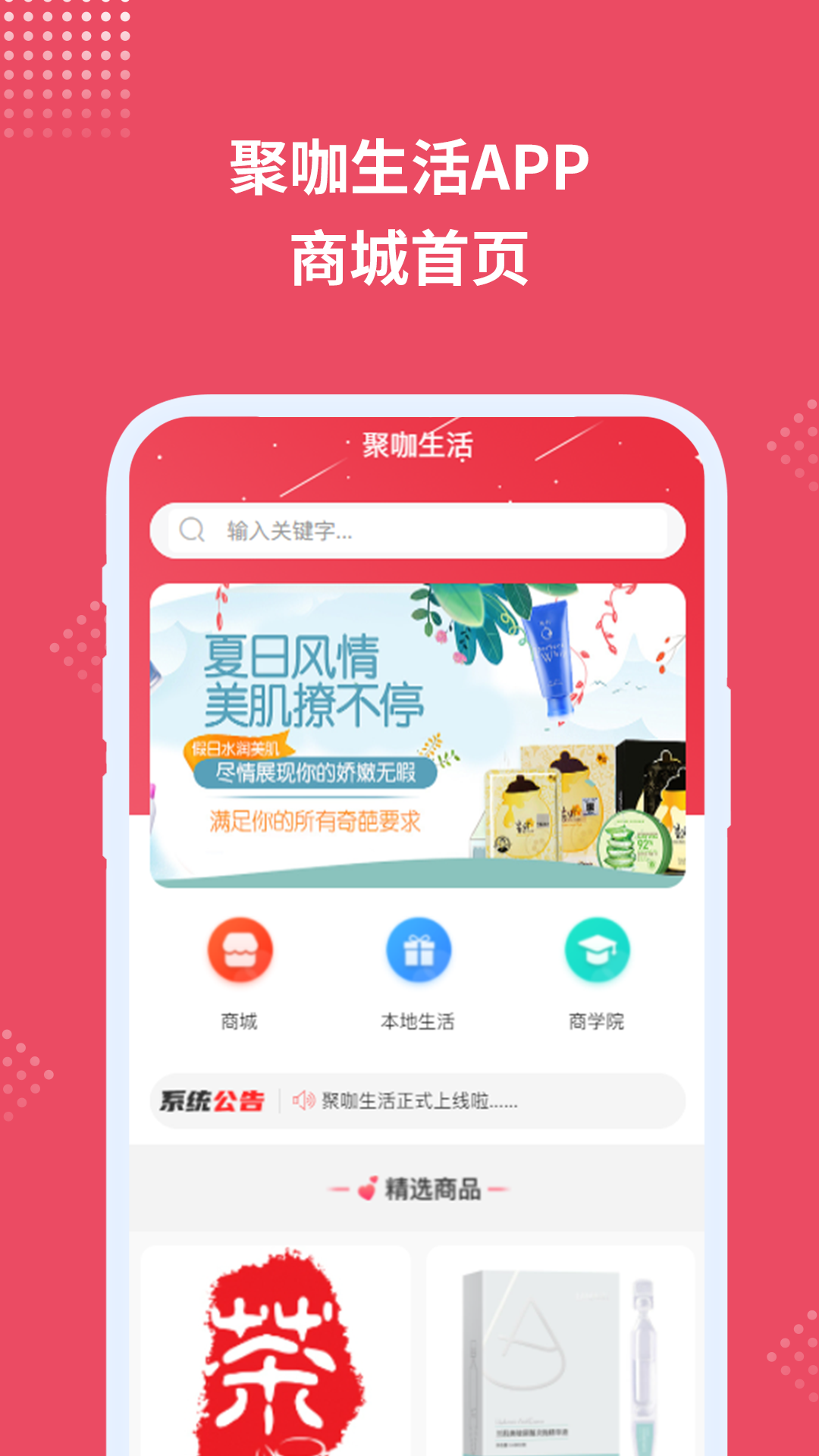 聚咖生活截图1
