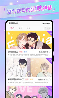 可乐漫画官方版下载安装截图2