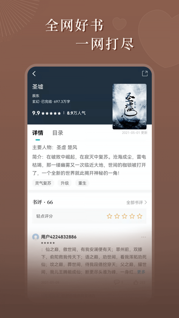 达文小说截图0
