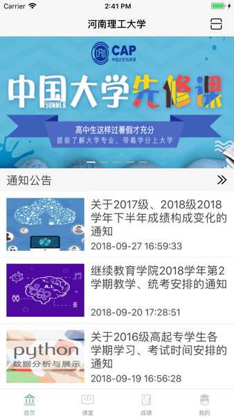 联大学堂手机端下载截图1