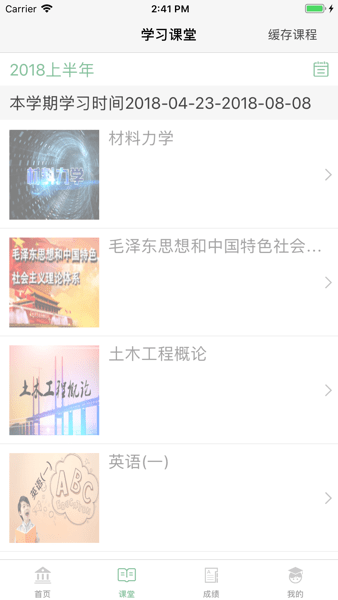 联大学堂手机端下载截图2