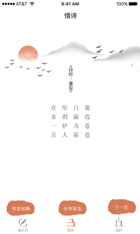 藏头诗助手截图0