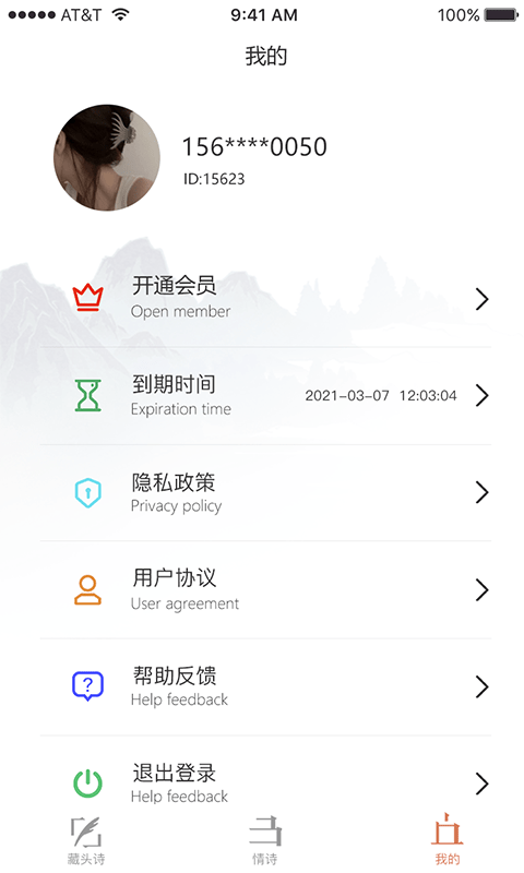 藏头诗助手截图2