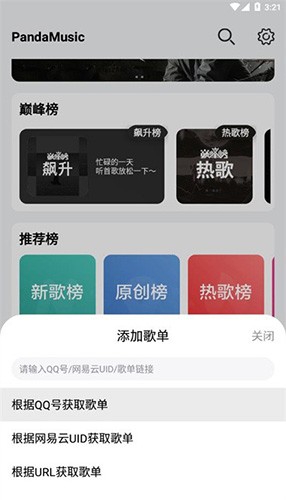 熊猫音乐最新版下载截图2