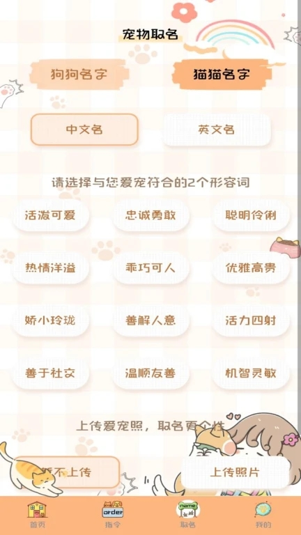 猫狗语音翻译机截图0