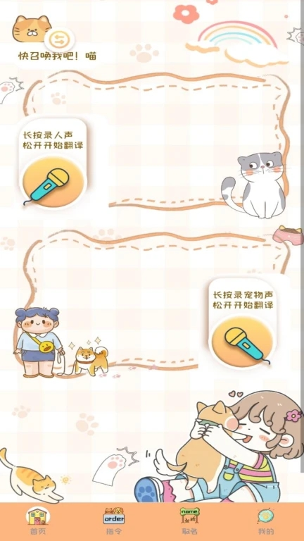 猫狗语音翻译机截图2