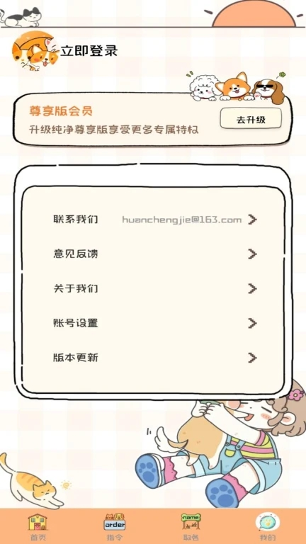 猫狗语音翻译机截图3