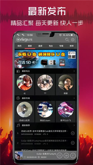 清风DJ截图1