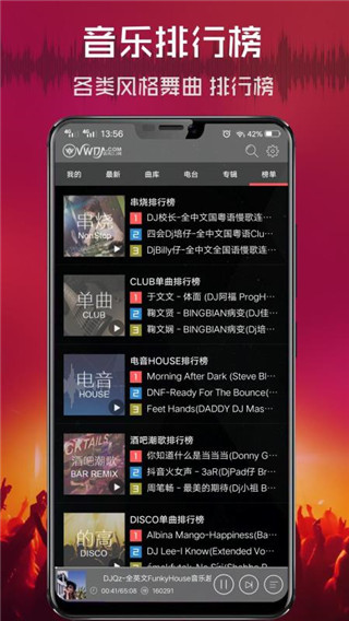 清风DJ截图2