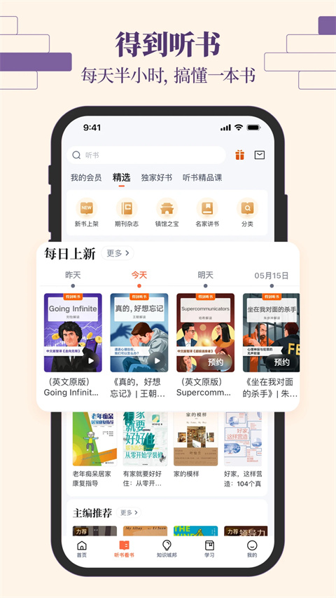 得到阅读截图2