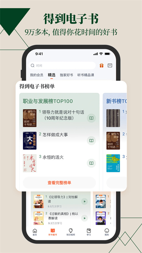 得到阅读截图3