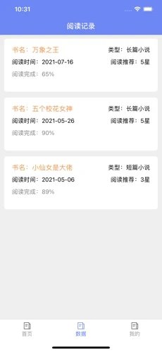 葡之萄小说截图0