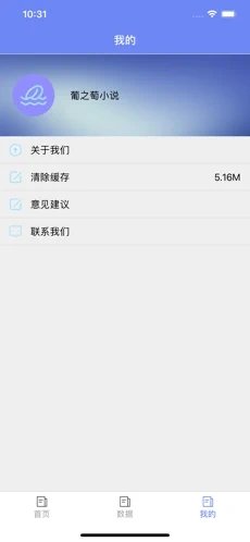 葡之萄小说截图1