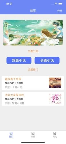葡之萄小说截图2