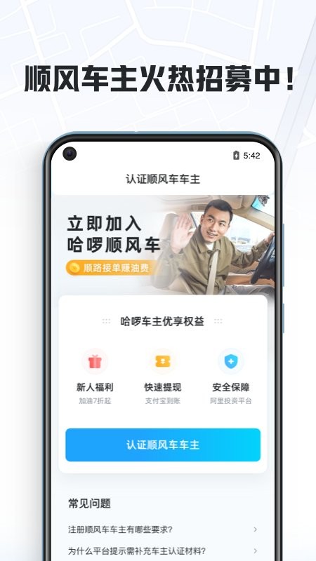 哈啰车主截图1