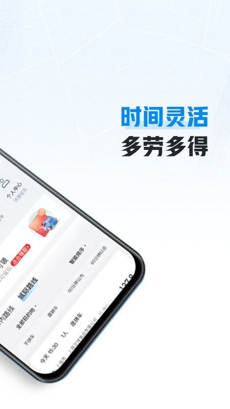 哈啰车主截图3
