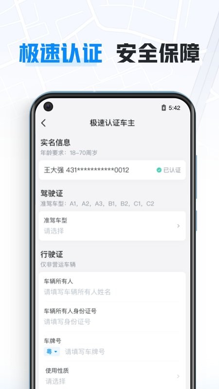 哈啰车主截图4