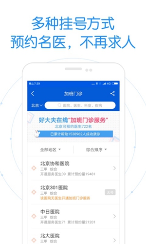 好大夫在线下载app截图0