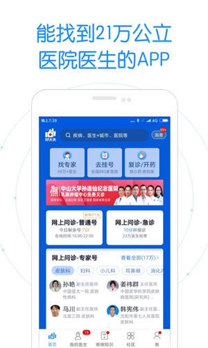 好大夫在线下载app截图1