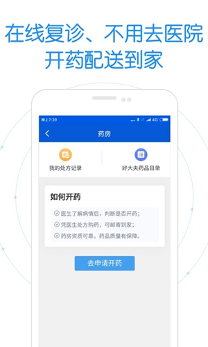 好大夫在线下载app截图2