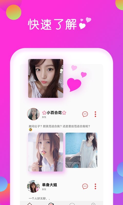 快陌聊天交友截图0