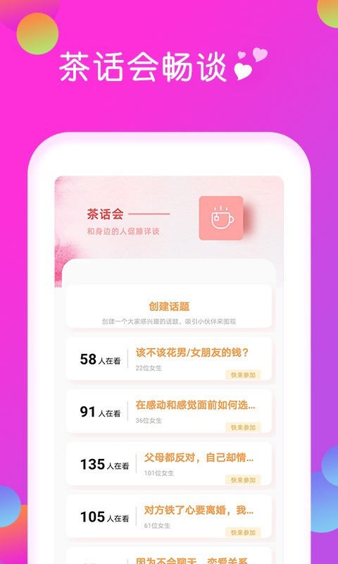快陌聊天交友截图3