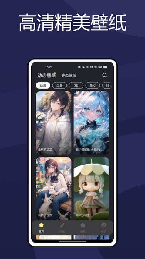 火萤壁纸app下载官网版截图1