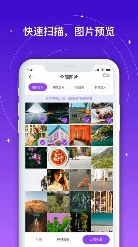 手机相册照片恢复截图0