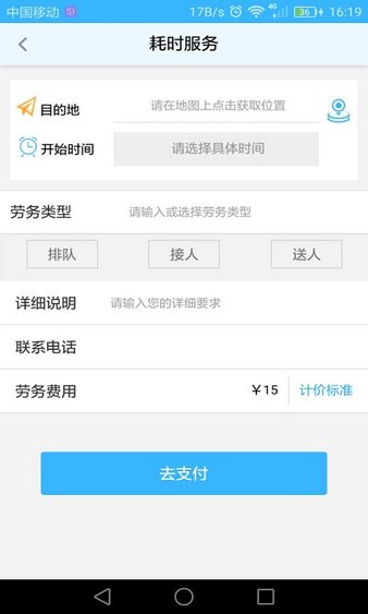 闪电跑腿截图0