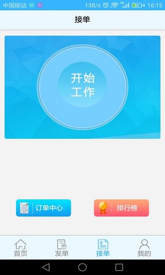 闪电跑腿截图1