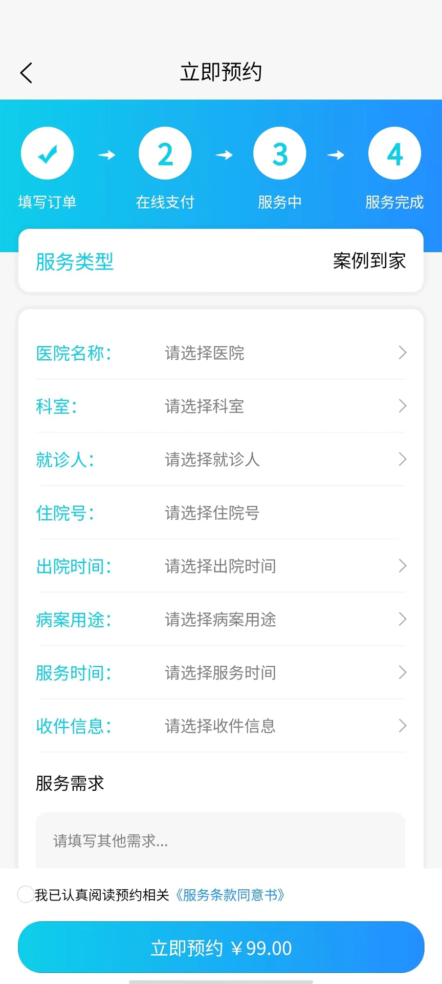 闪电跑腿截图2