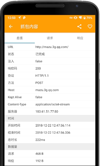 HttpCanary截图0