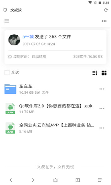 qc软件库(资源库)软件手机安卓版下载v2.0.0截图0