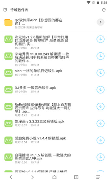 qc软件库(资源库)软件手机安卓版下载v2.0.0截图1