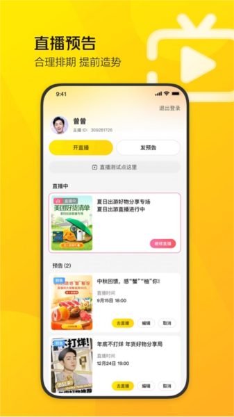 美团直播助手最新版下载截图0