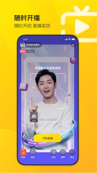 美团直播助手最新版下载截图2