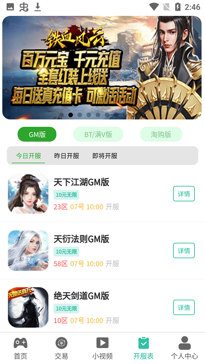 桃桃游戏盒子截图3