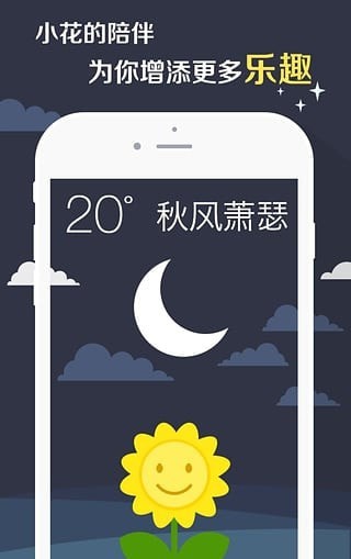 时刻天气截图3