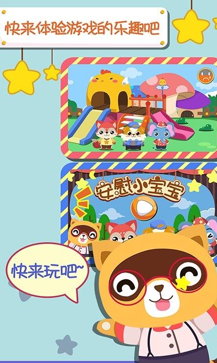 早教安慰宝宝截图3