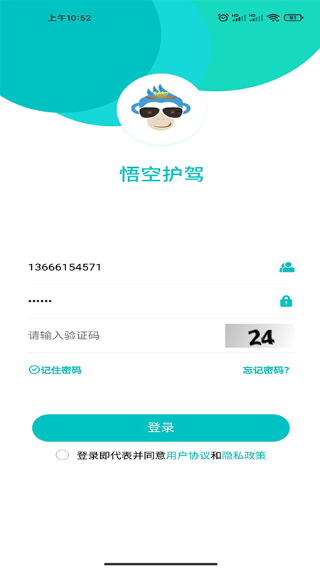 悟空护驾截图0