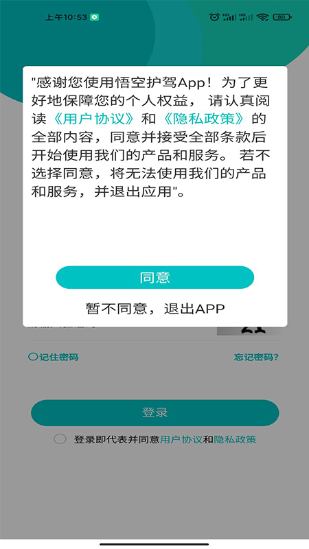悟空护驾截图1