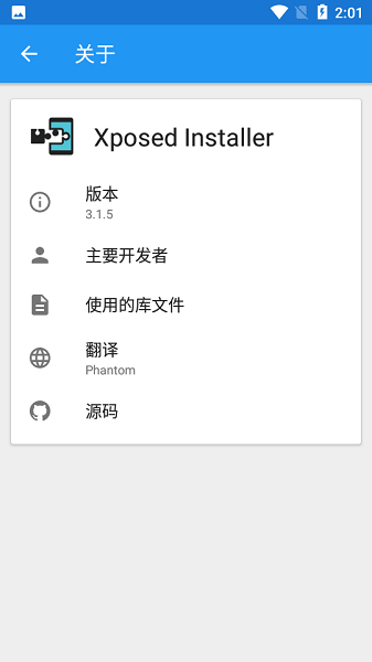 xposed框架官网版中文截图1