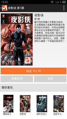 漫画盒子正版免费下载截图2