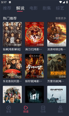 米来影视官方版app截图1