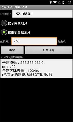 子网掩码计算器截图1