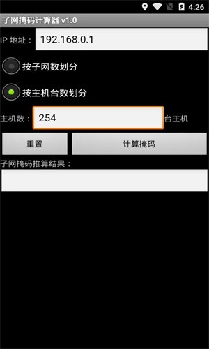 子网掩码计算器截图2