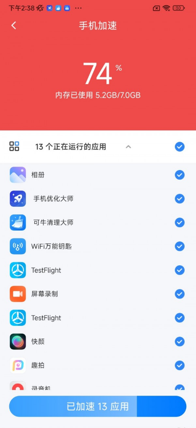 疾风手机助手截图2