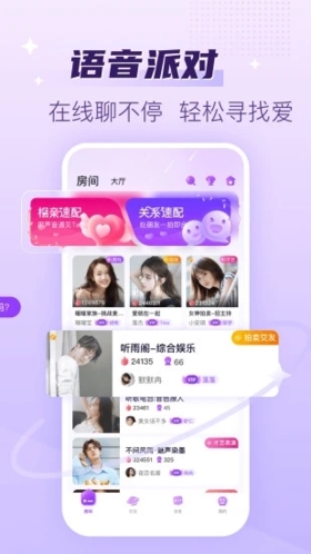 声吧聊天交友下载2024截图2