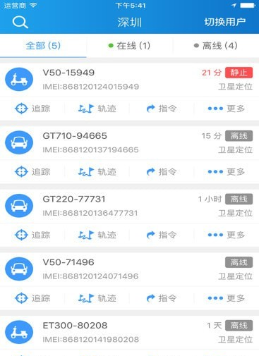 途骏物联截图1